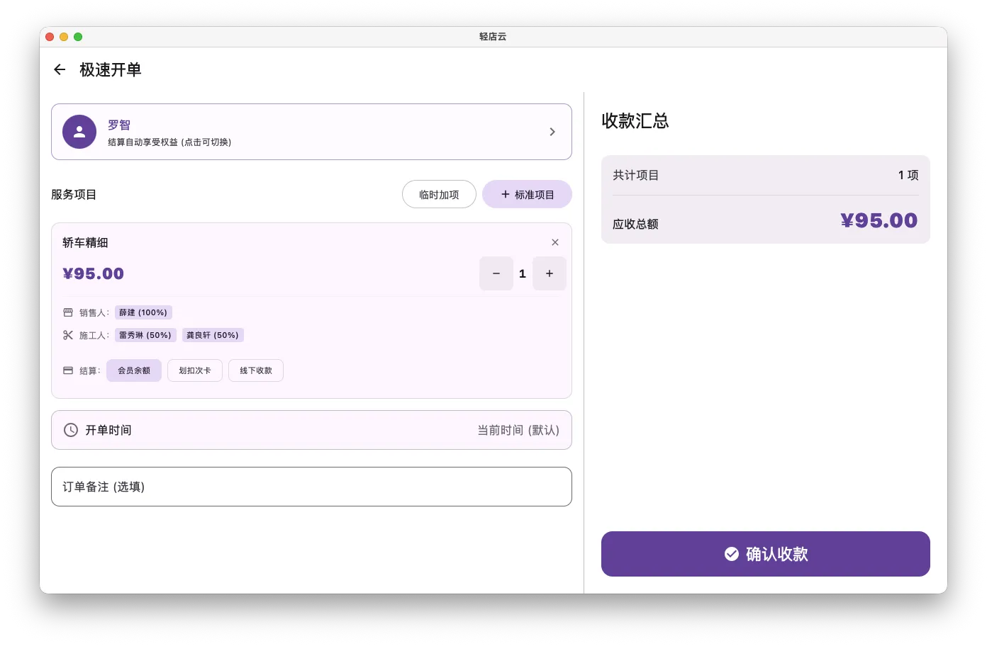 极速开单与核销