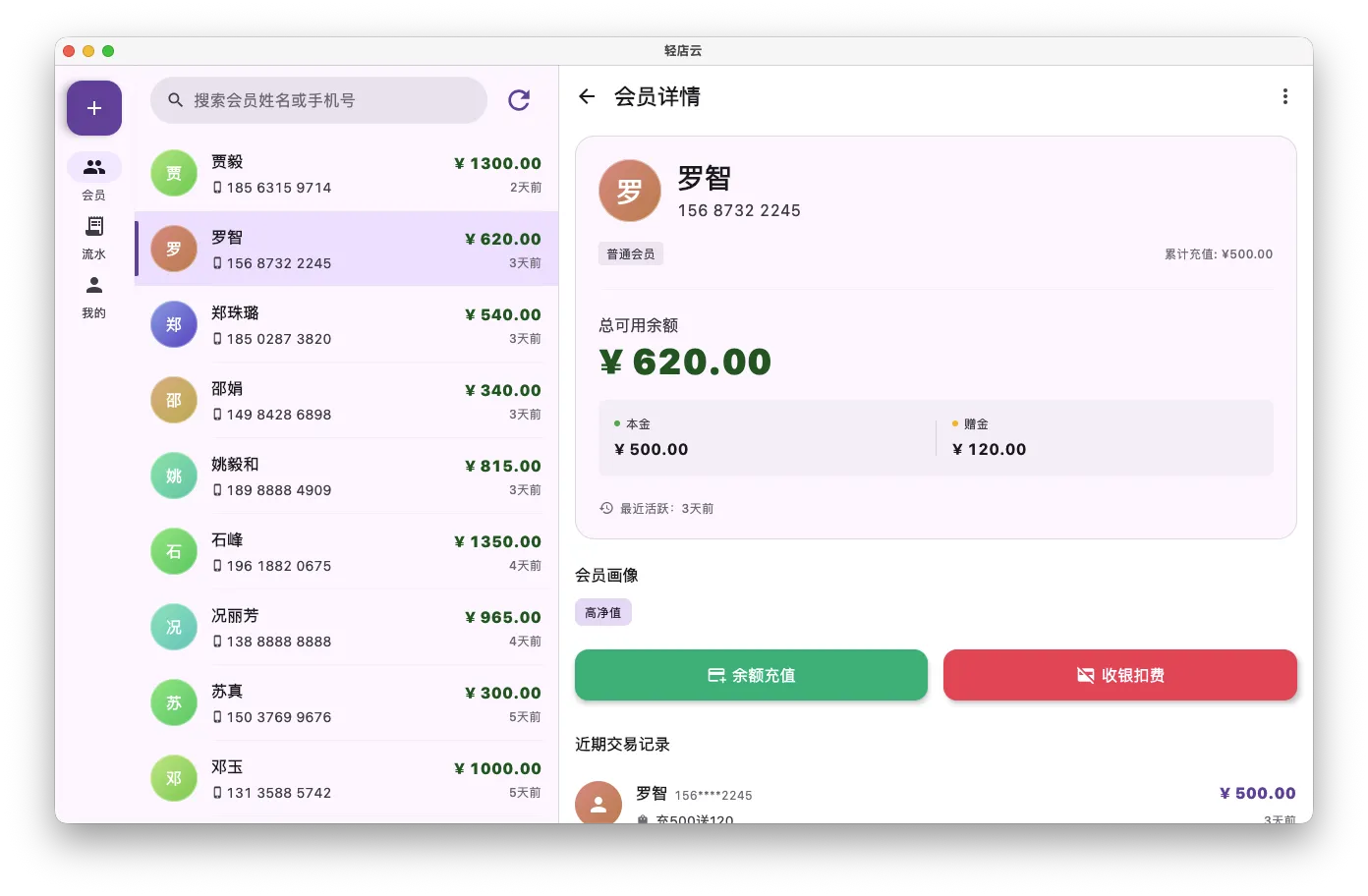 高净值会员运营