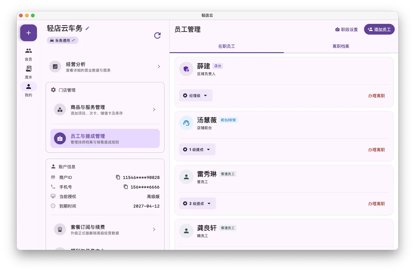 员工权限与提成